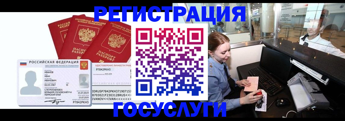 временная регистрация недорого в Первоуральске