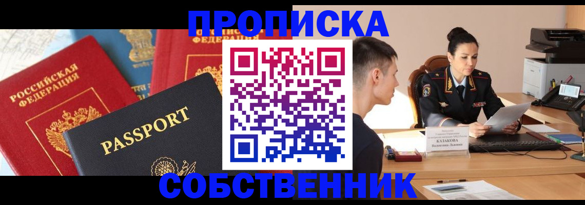 купить прописку в Первоуральске