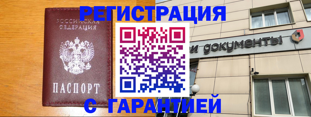 прописка законно в Первоуральске