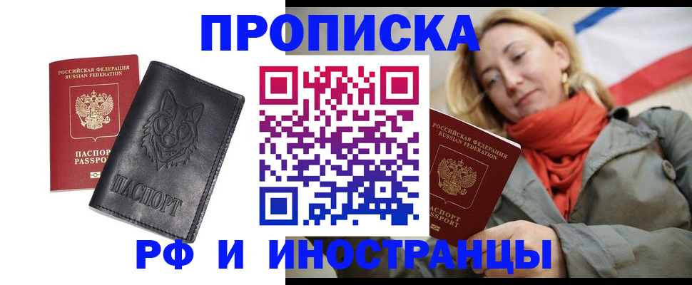 прописка в Первоуральске