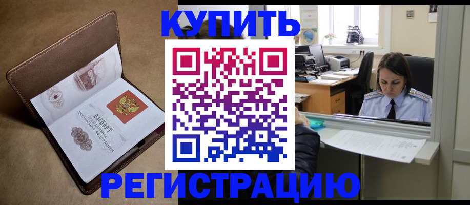 прописка штамп в Первоуральске